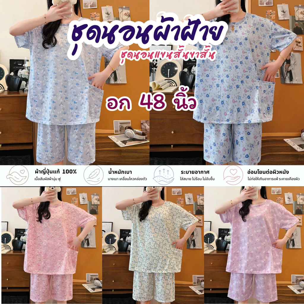PILLOW TALK ชุดนอนผู้หญิงไซส์ใหญ่ ชุดอยู่บ้าน🎃 ลายดอก ผ้านิ่ม เบาสบาย W130