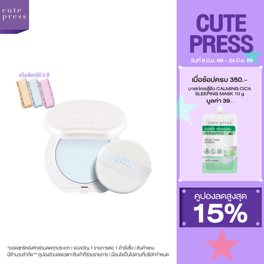 CUTE PRESS Hybrid Airbrush Blotting Finish Powder แป้ง 8g