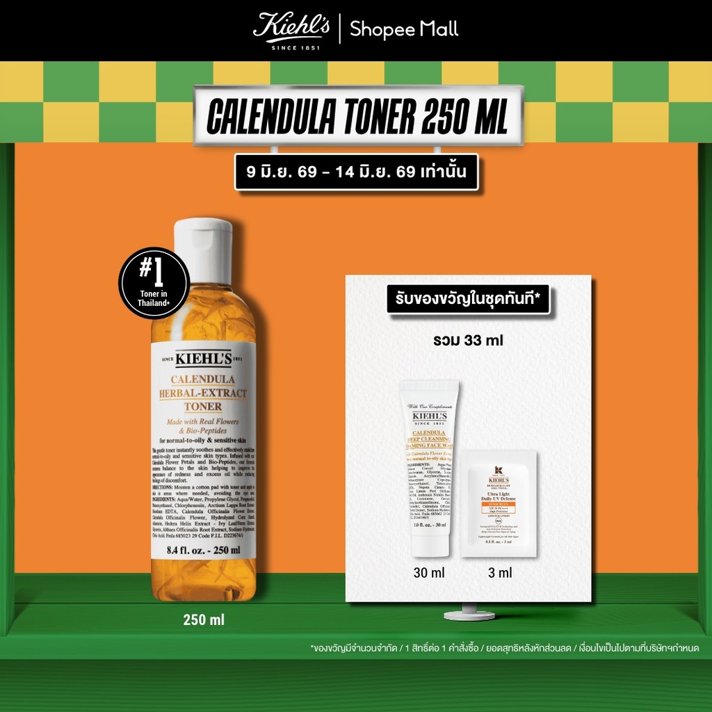 [SPECIAL DEAL] KIEHL'S CALENDULA HERBAL EXTRACT ALCOHOL-FREE TONER 250ML โทนเนอร์บำรุงผิวหน้า