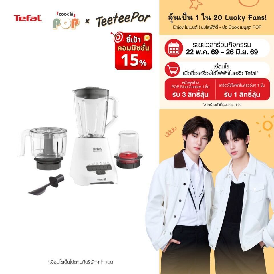 [ลุ้น ตี๋ตี๋ป๋อ Lucky Fans] Tefal เครื่องปั่นอเนกประสงค์ Blendforce+ XL chopper รุ่น BL47YB66