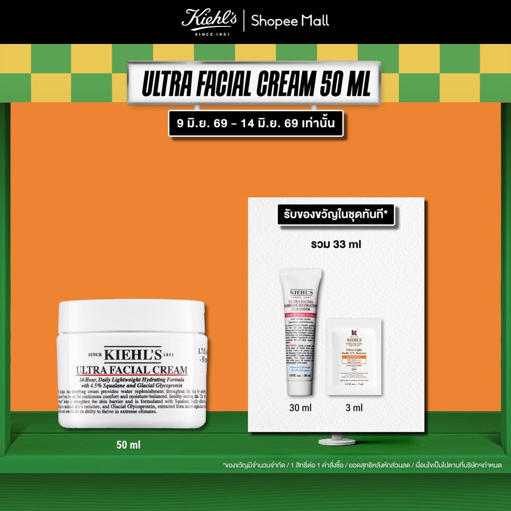 KIEHL'S ULTRA FACIAL CREAM 50ML มอยส์เจอร์ไรเซอร์ ครีม บำรุงผิวหน้า เสริมความชุ่มชื้นให้ผิวตลอด 24 ช
