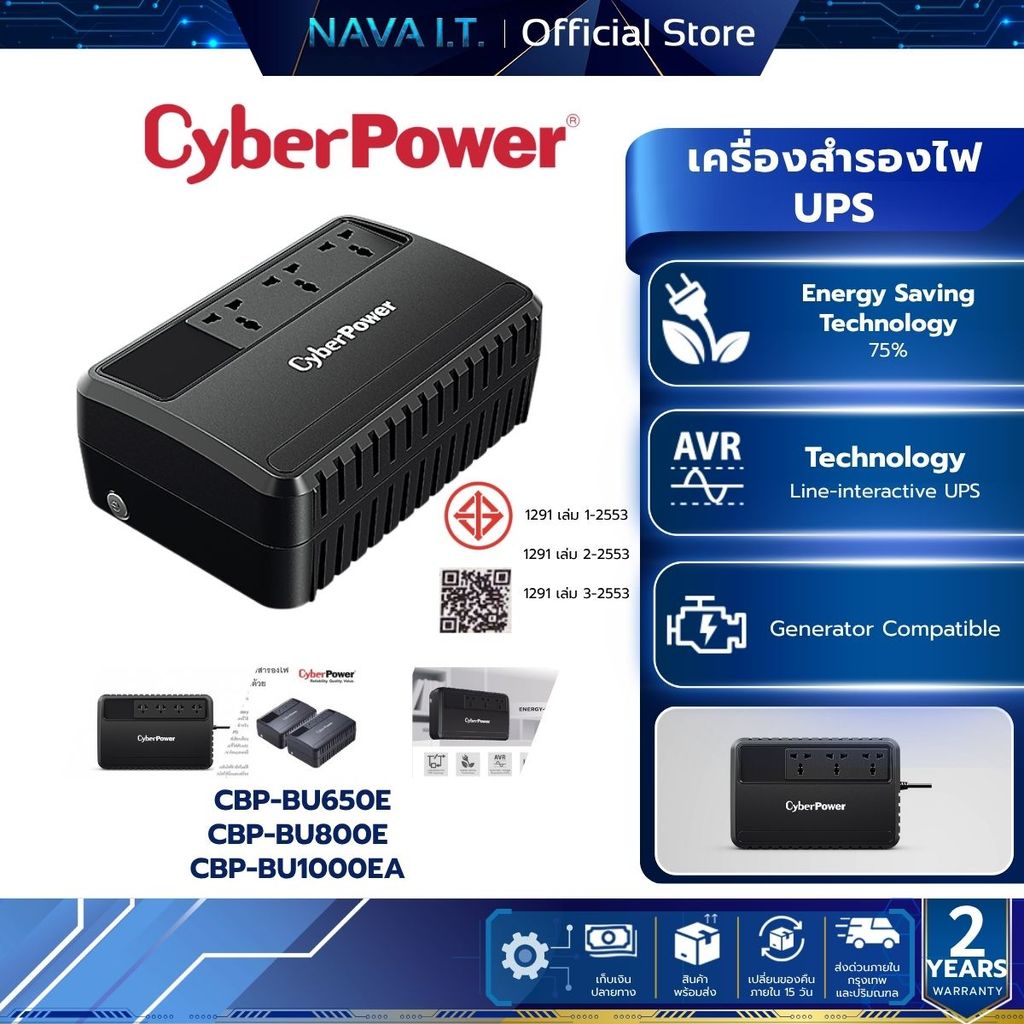 CyberPower UPS เครื่องสำรองไฟฟ้า CBP-BU650E / BU800E / BU1000EA / BU800ELCD / BU1000ELCD