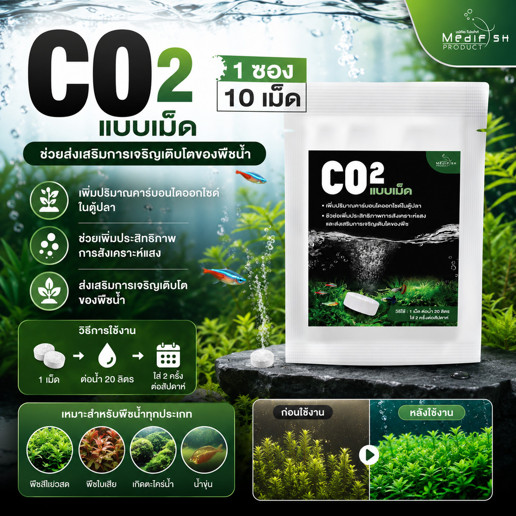 Co2 แบบเม็ด ละลายในน้ำ เพิ่มก๊าซคาร์บอนไดออกไซด์ให้กับพืชน้ำ ช่วยให้พืชน้ำเจริญเติบโตได้ดี 1ซอง 10เม็ด