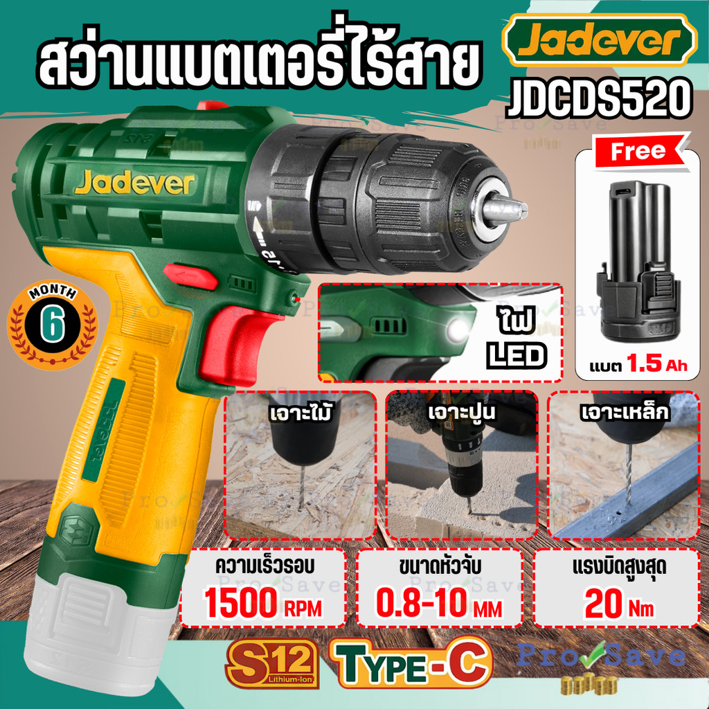🔥ถูกสุด🔥 JADEVER สว่านแบตเตอรี่ไร้สาย 12V รุ่น JDCDS520 สว่านแบต สว่านแบตเตอรี่ สว่านกระแทก