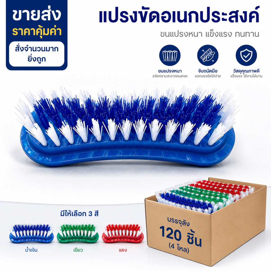 แปรงซักผ้า แปรงขัดผ้าอเนกประสงค์ ขนแปรงแน่น คละสี ขายส่งยกโหล สำหรับร้านค้า ร้านค้าปลีก พร้อมส่ง