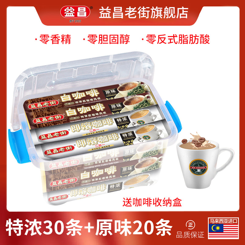 Yichang Old Street Espresso Original White Coffee Mixed Pack Instant Three-in-One 50 แพ็คนําเข้าจากม