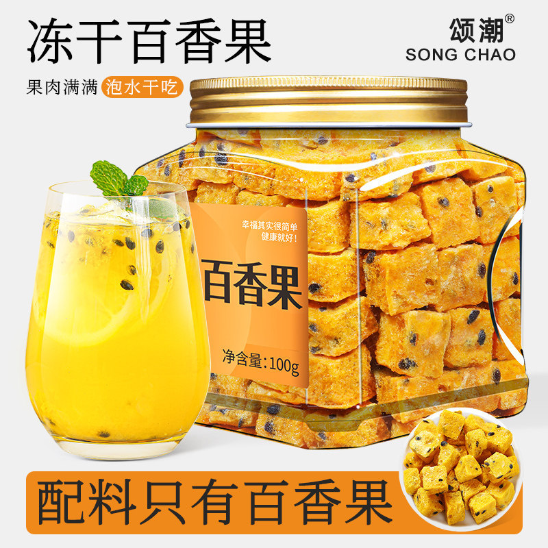 2026新款冻干百香果茶水果茶青桔百香果干柠檬片金桔冲饮泡水喝冷泡茶Freeze-dried passion fruit tea fruit tea green orange passion frui