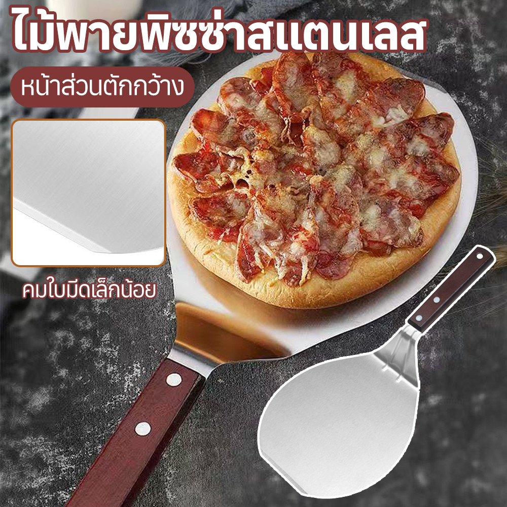 ที่ตักแป้งพิซซ่า ที่ตักพิซซ่า ที่ยกพิซซ่าขนาดใหญ่
