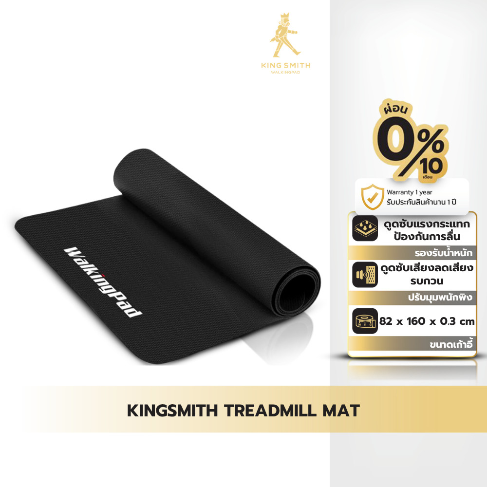 KINGSMITH WalkingPad Mat แผ่นรองออกกำลังกาย แผ่นรองลู่วิ่ง (82*160*0.3 cm) วัสดุยืดหยุ่นสูง NBR