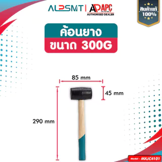 ค้อนยาง ด้ามไม้ ALP ขนาด 300 / 460 / 650 / 850 G ค้อนหัวยาง ค้อนด้ามไม้