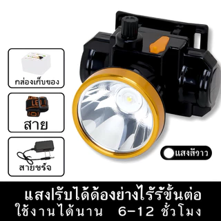 ไฟฉายคาดหัว ไฟกรีดยาง ไฟส่องกบ ไฟฉายเดินป่า รุ่นใหม่ล่าสุดหัวไฟชาร์จแบตได้ LED