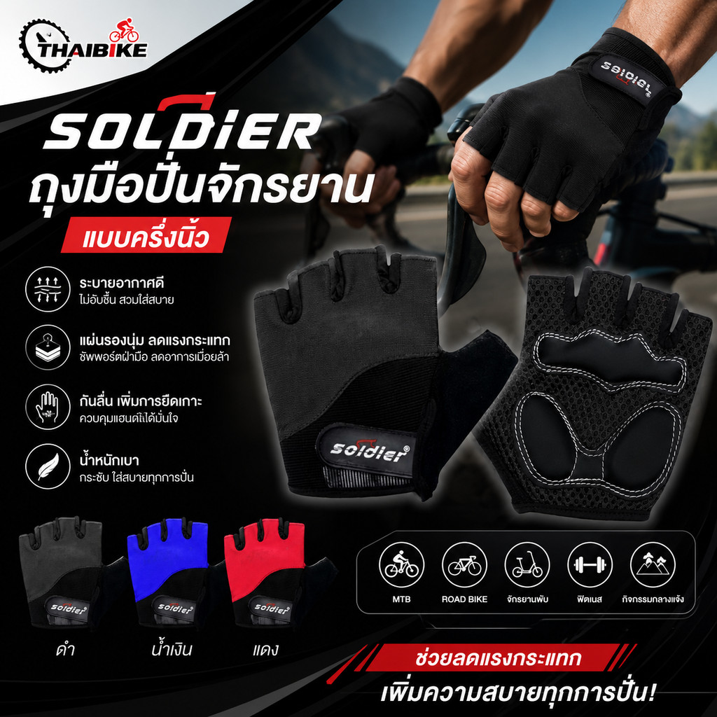 ถุงมือปั่นจักรยาน SOLDIER แบบครึ่งนิ้ว
