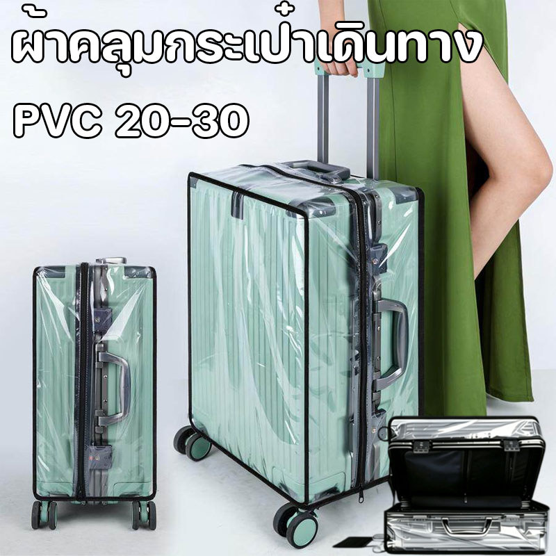 ผ้าคลุมกระเป๋าเดินทาง หนาเพิ่ม วัสดุ ใส (ขอบสีดำ) PVC 20/22/24/26/28/30นิ้ว สำหรับฤดูฝน ทนทาน กันน้ำ ออกแบบมีซิป