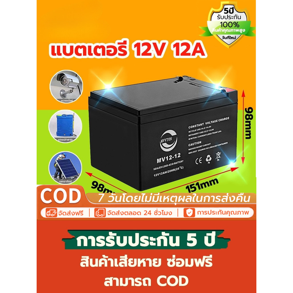 ใหม่ แบตเตอรี่ 12v 8ah เครื่องพ่นยา แท้ Battery ups แบตเตอร์รี่ แบต 12v9ah