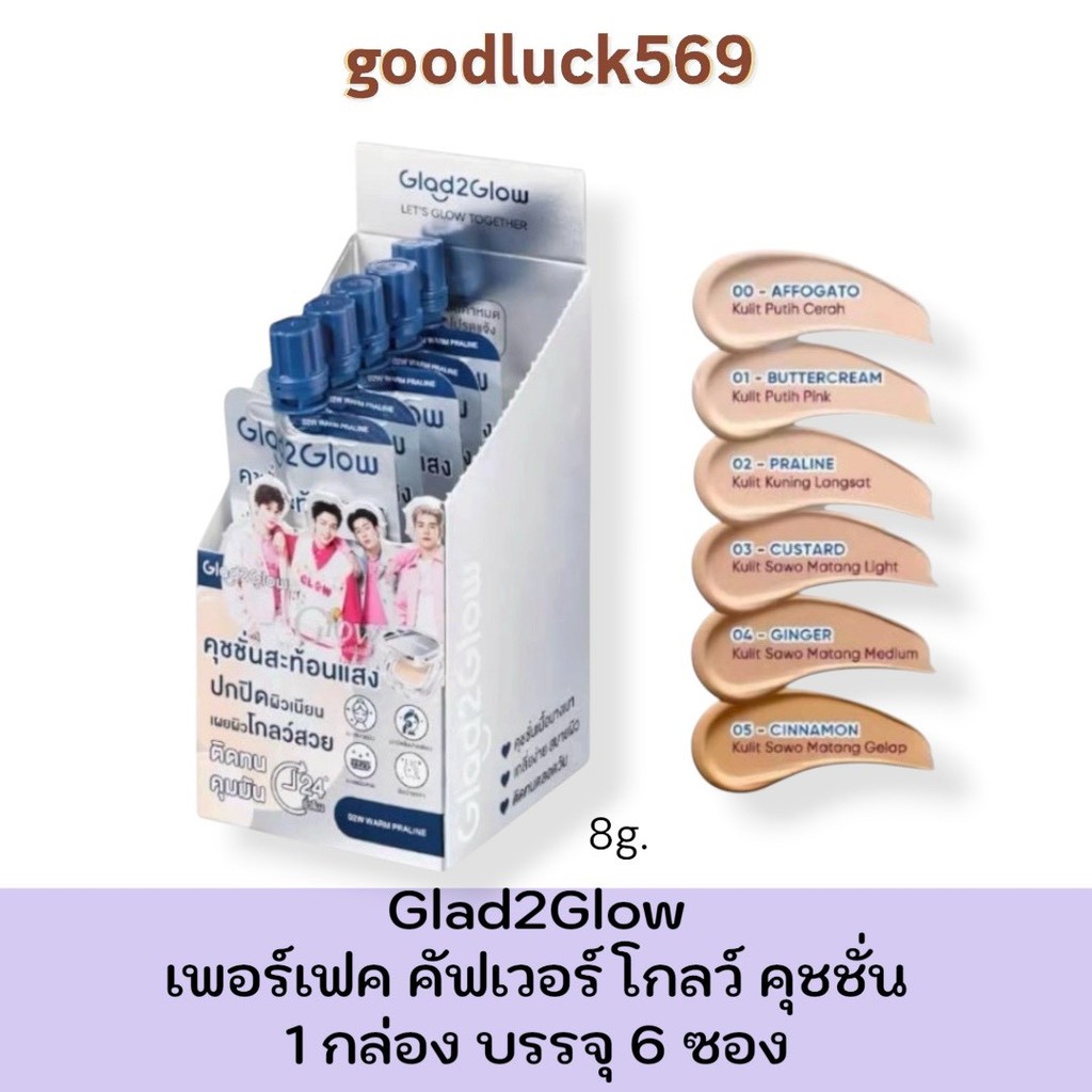 (ยกกล่อง 6 ซอง) Glad2Glow Perfect Cover Glow Cushion แกลดทูโกลว์ เพอร์เฟกต์ คัฟเวอร์ คุชชั่นโกลว์ 6g