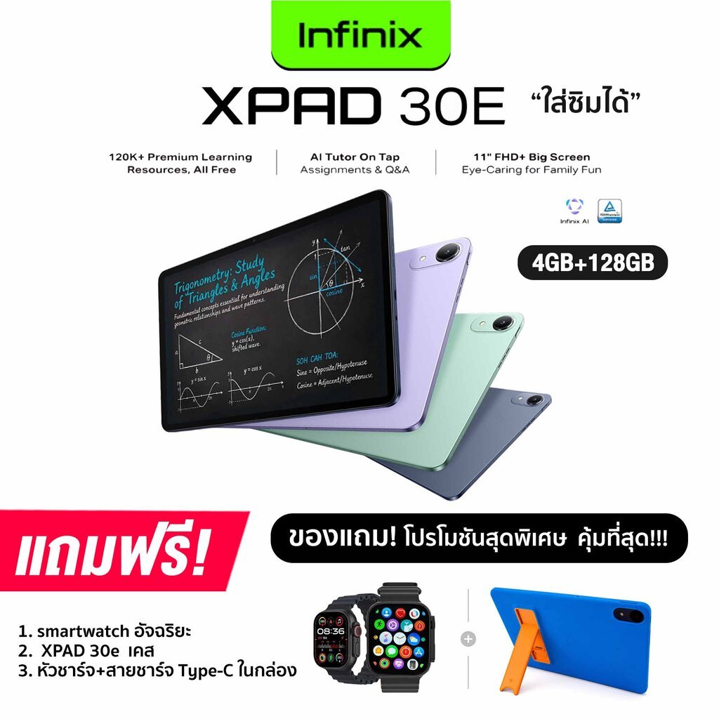 Infinix XPAD 30E (4+128GB) ใส่ SIM โทรได้ มี AI Tutor ในตัว แบตอึด รองรับ MicroSD สูงสุด 1TB (รับประกันศูนย์ไทย 1 ปี)