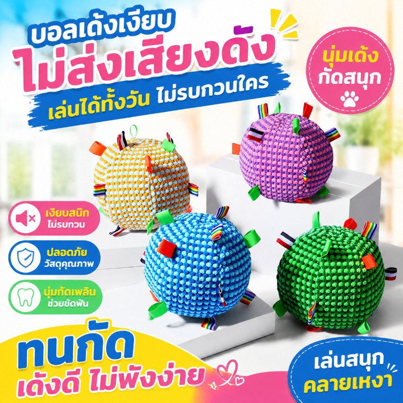 Pet Space ins บอลหมา ของเล่นหมา ลูกบอลฝึกหมา ลูกบอล สำหรับสัตว์เลี้ยง ของเล่นสัตว์เลี้ยง สีโดปามีน