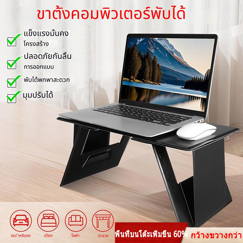 6-in-1 ขาตั้งแล็ปท็อป คอมพิวเตอร์ แบบพับได้ รองรับโต๊ะแล็ปท็อป ขาตั้งแล็ปท็อปปรับระดับได้ เหมาะสำหรับใช้กับโซฟา