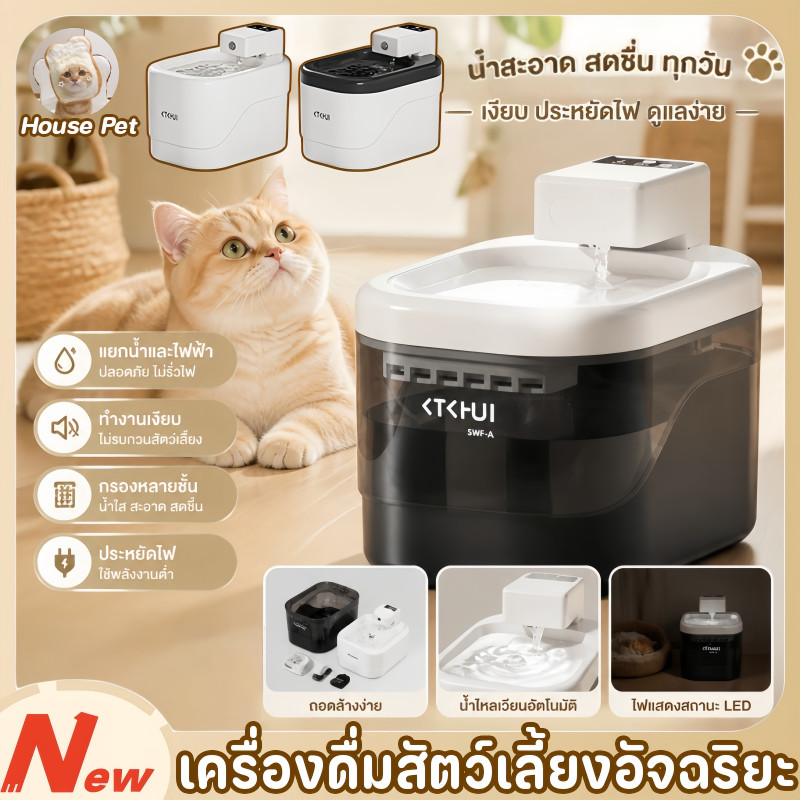 New ตู้กดน้ำสัตว์เลี้ยง น้ำพุแมวไร้สาย ความจุน้ำ 2 ลิตร น้ำที่ตรวจจับทางชีวภาพ น้ำพุชาร์จไฟ