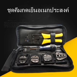 ชุดคีมย้ำหางปลา CRIMPING PLIERS KIT เปลี่ยนหัวได้5แบบ เหมาะย้ำต่อสายไฟจีบลวด