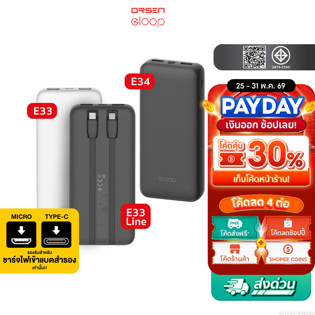 [ส่งไว] Eloop E33 / E33 Line / E34 แบตสำรอง 10000mAh 20000mAh Powerbank สายชาร์จในตัว พาวเวอร์แบงค์