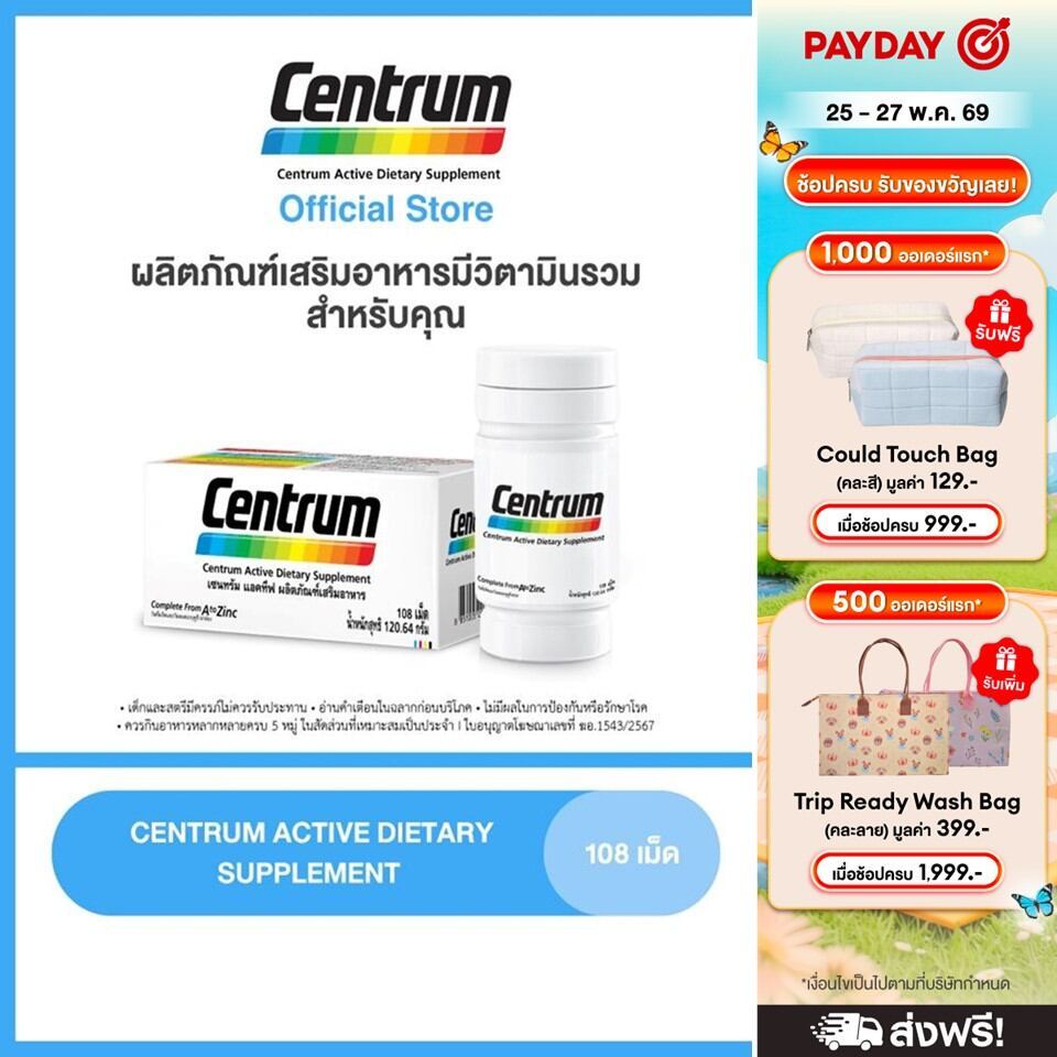 [ส่งฟรี] CENTRUM ACTIVE DIETARY SUPPLEMENT 108s เซนทรัม ผลิตภัณฑ์เสริมอาหาร วิตามินรวม สำหรับทุกคน 108 เม็ด แพ็ค 1
