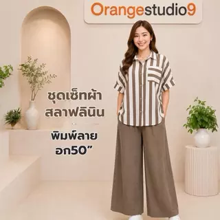 [งานใหม่] L005 ชุดเซท ผ้าสลาฟลินิน พิมพ์ลาย ทูโทน หน้าผ้า50” ผ้าลื่นเย็นไม่ร้อน ผู้หญิง