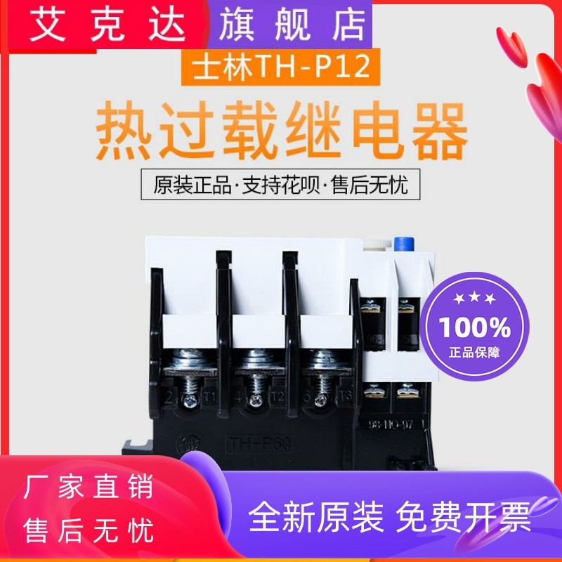 Shihlin รีเลย์โอเวอร์โหลดความร้อน TH-P12 TH-P20 TH-P60 3.3A 4.4A 6.5A 9A 11A