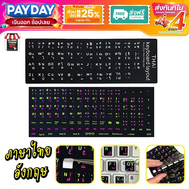 สติกเกอร์คีย์บอร์ด เรืองแสง ภาษาไทย อังกฤษ / Thai English Keyboard sticker สติ๊กเกอร์ภาษาไทย