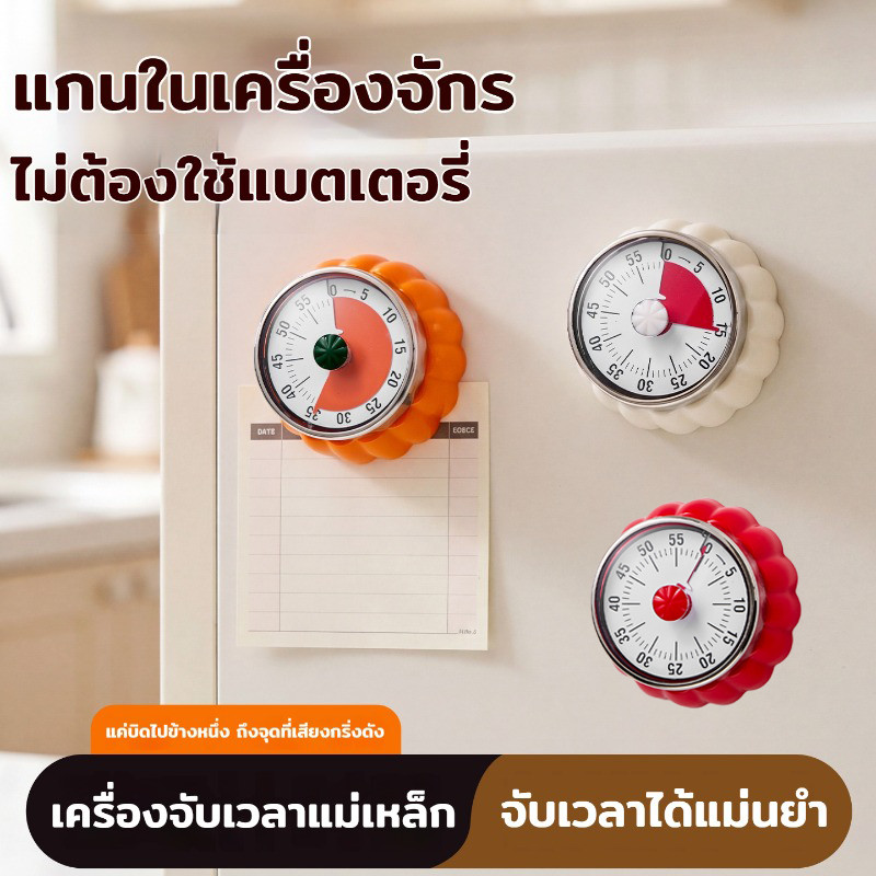 นาฬิกาจับเวลา นาฬิกาจับเวลาในครัว ตัวจับเวลาทำอาหาร เครื่องจับเวลาทำขนม แม่เหล็กดูด ไม่ต้องใช้แบตเตอรี่