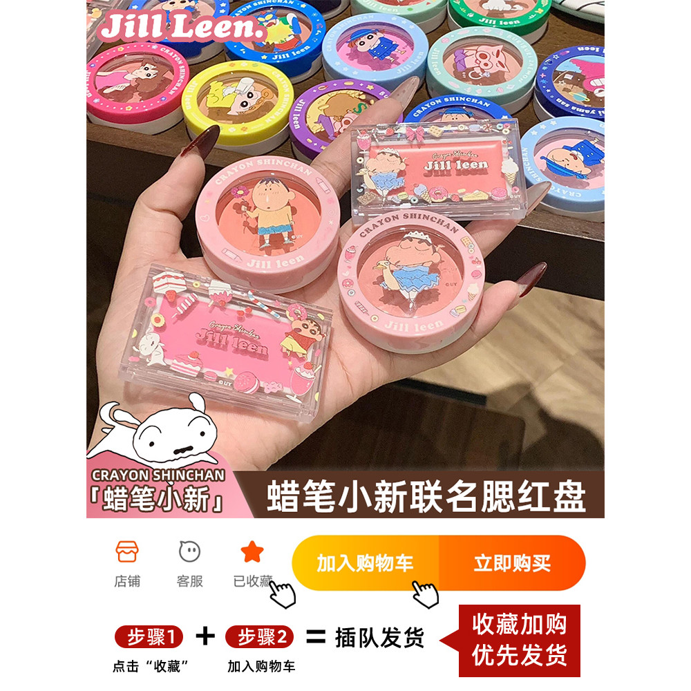 JILL LEEN Crayon Shin-Chan Co-Branded Monochrome Blush Palette High Gloss Repairing Matte Expansion 