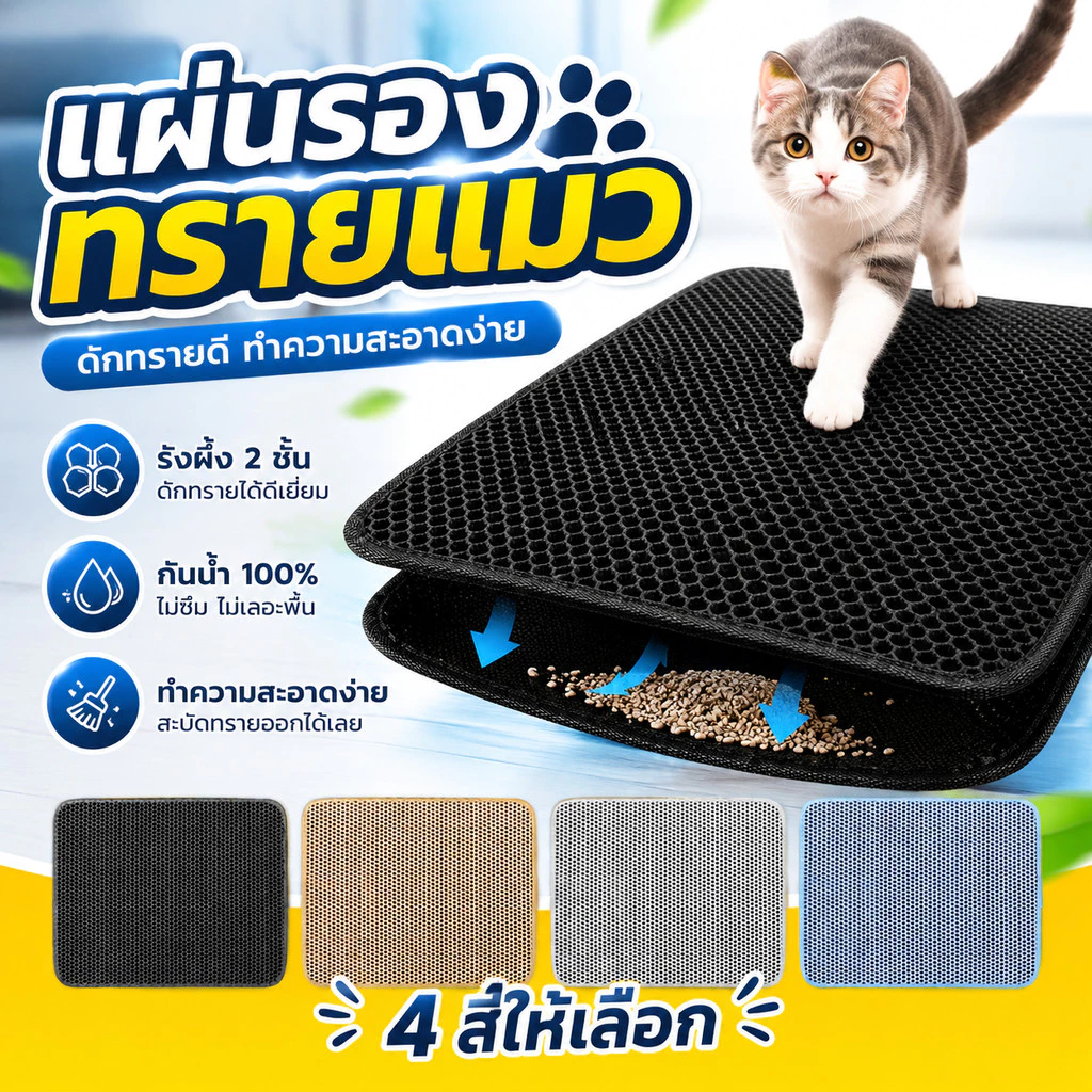 แผ่นดักทรายแมว พรมดักทรายแมว 70*120cm พรม 2 ชั้น EVA แผ่นรองทรายแมว ช่วยดัก ทรายแมว ขนาด
