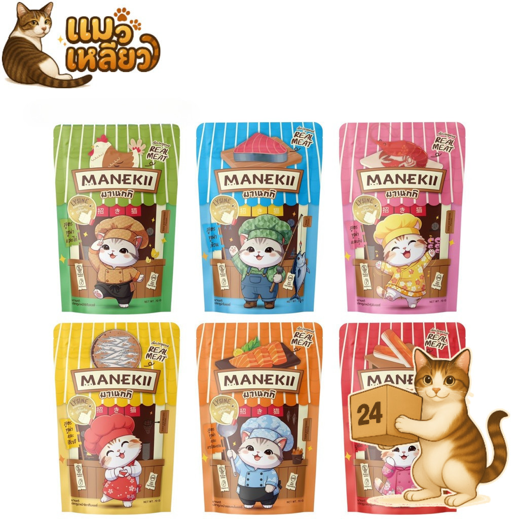 (ครึ่งลัง 24 ซอง)MANEKii มาเนกิ อาหารเปียกแมว กลิ่นหอม ทานง่าย สำหรับแมวกินยาก เปียกแมว 70g