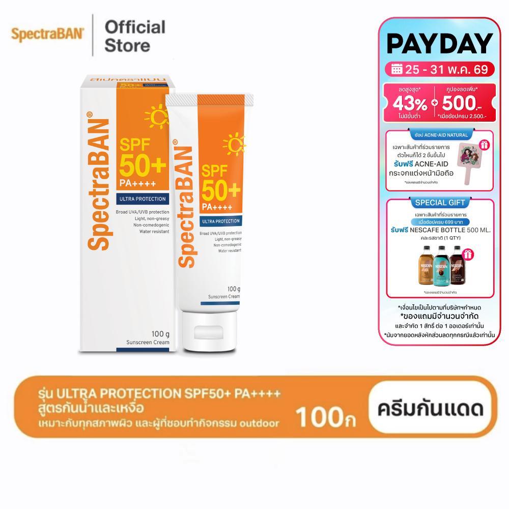 [ส่งฟรี] SPECTRABAN SPF50+ PA++++ 100G ครีมกันแดดสเปคตร้าแบน เอสพีเอฟ50+ พีเอ++++ 100กรัม รุ่น Ultra Protection สูตรใหม่