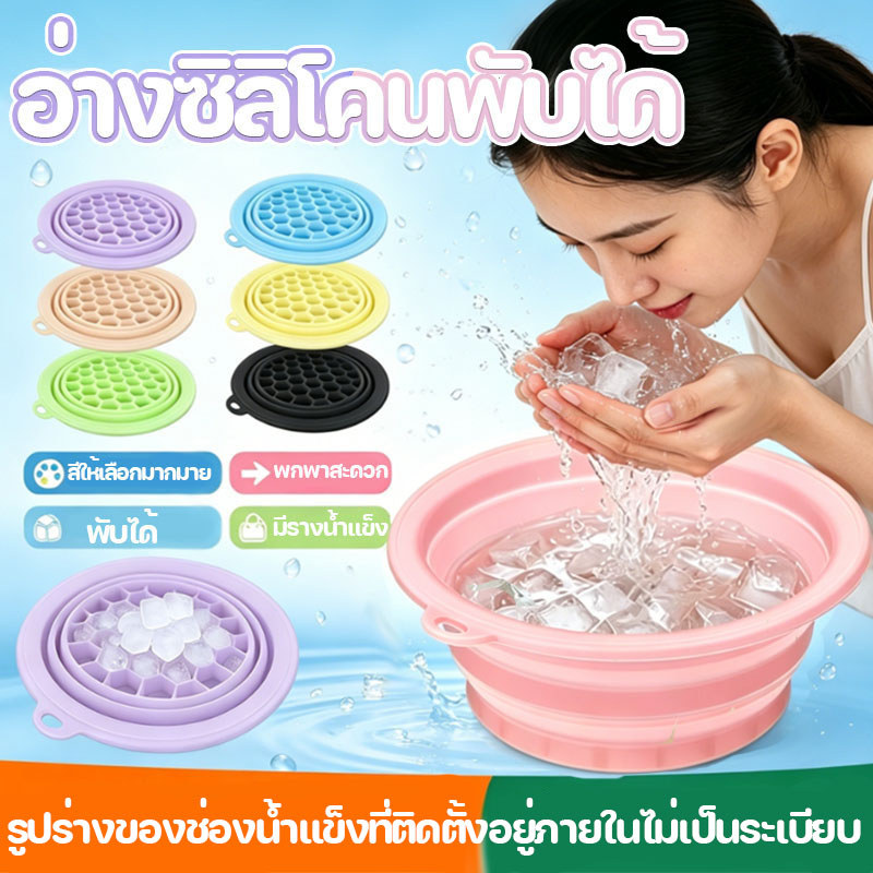 อ่างซิลิโคนพับได้ มีช่องทำน้ำแข็งในตัว ใช้ซ้ำได้ พกพาสะดวก ใช้สำหรับทำความสะอาดผิวหน้า