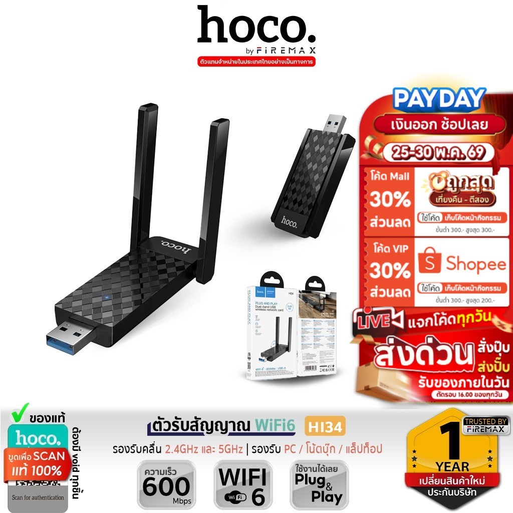 HOCO HI34 ตัวรับสัญญาณ WiFi6 แบบเสาคู่ ความเร็ว 600Mbps Adapter USB 5GHz ยูเอสบีไวไฟ Wireless Network Card hc5