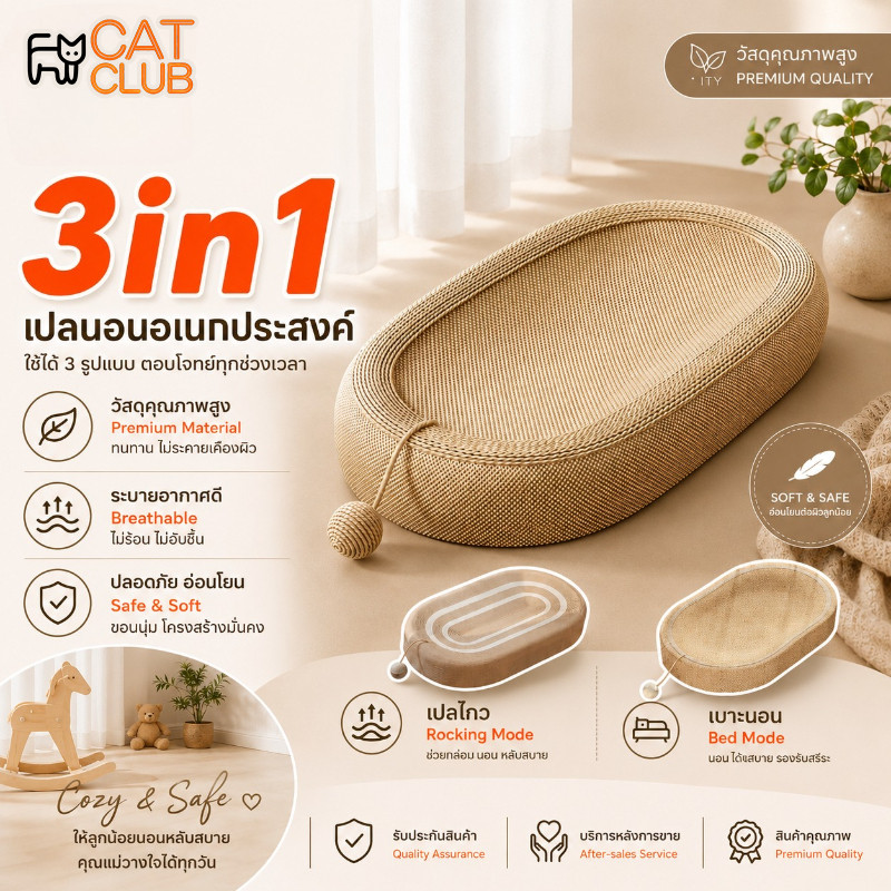 ของเล่นแมว ขนาดใหญ่ ลับเล็บแมว 3in1  ที่ฝนเล็บแมว สามารถใช้เป็นครอกแมวได้ 65cm ทนต่อการสึกหรอ