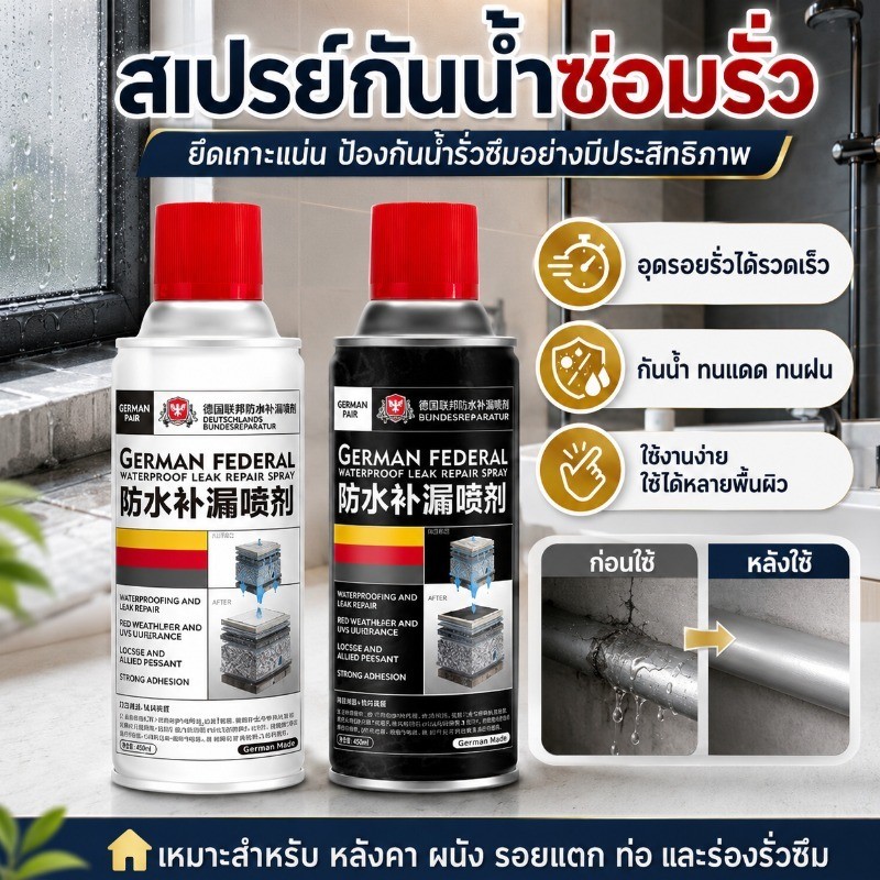 【กันน้ำดีเยี่ยม】สเปรย์ซ่อมแซมรอยรั่ว/สเปรย์กันน้ำ/ใช้ง่าย/สำหรับบ้าน/หลังคา