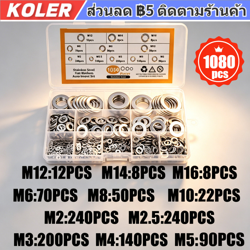 🚚จัดส่งตอนนี้🚚 900 ชิ้น/1080 ชิ้น แหวนอีแปะสแตนเลส 304 แหวนรองน็อต M2-M12 แหวนรองสกรูโลหะ