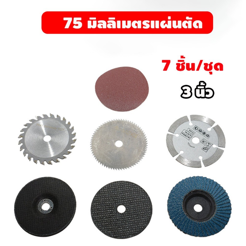 7 ชิ้น 3 นิ้วแผ่นตัดแผ่นพนังชุดเครื่องบดมุมล้อบดใบมีดแผ่นขัดไม้โลหะใบมีดตัดเพชร 75 มิลลิเมตร