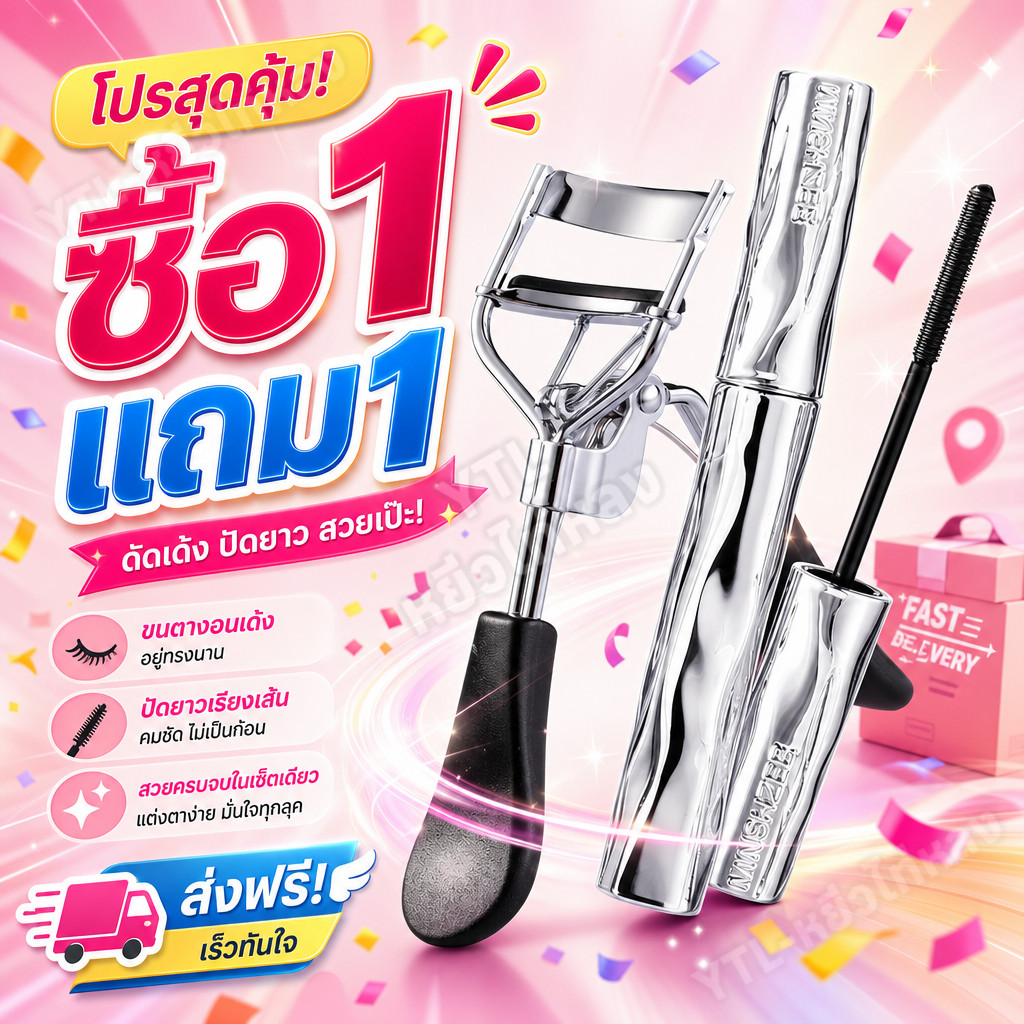 YTL 🔥ซื้อ1 แถม1🔥ที่ดัดขนตา + มาสคาร่า มาสคาร่าปัดขนตา สีดำ เพิ่มความยาว ไม่เลอะ ติดทนนาน กันน้ํา มาสคาร่าเจล