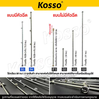 Kosso ก้านพ่นน้ำสแตนเลส 3 แบบ 3 หัว 4 หัว 5 หัว ก้านพ่นยา ก้านถังพ่นยา สแตนเลส พ่นยา ด้ามพ่นยา ก้านเครื่องพ่นยา