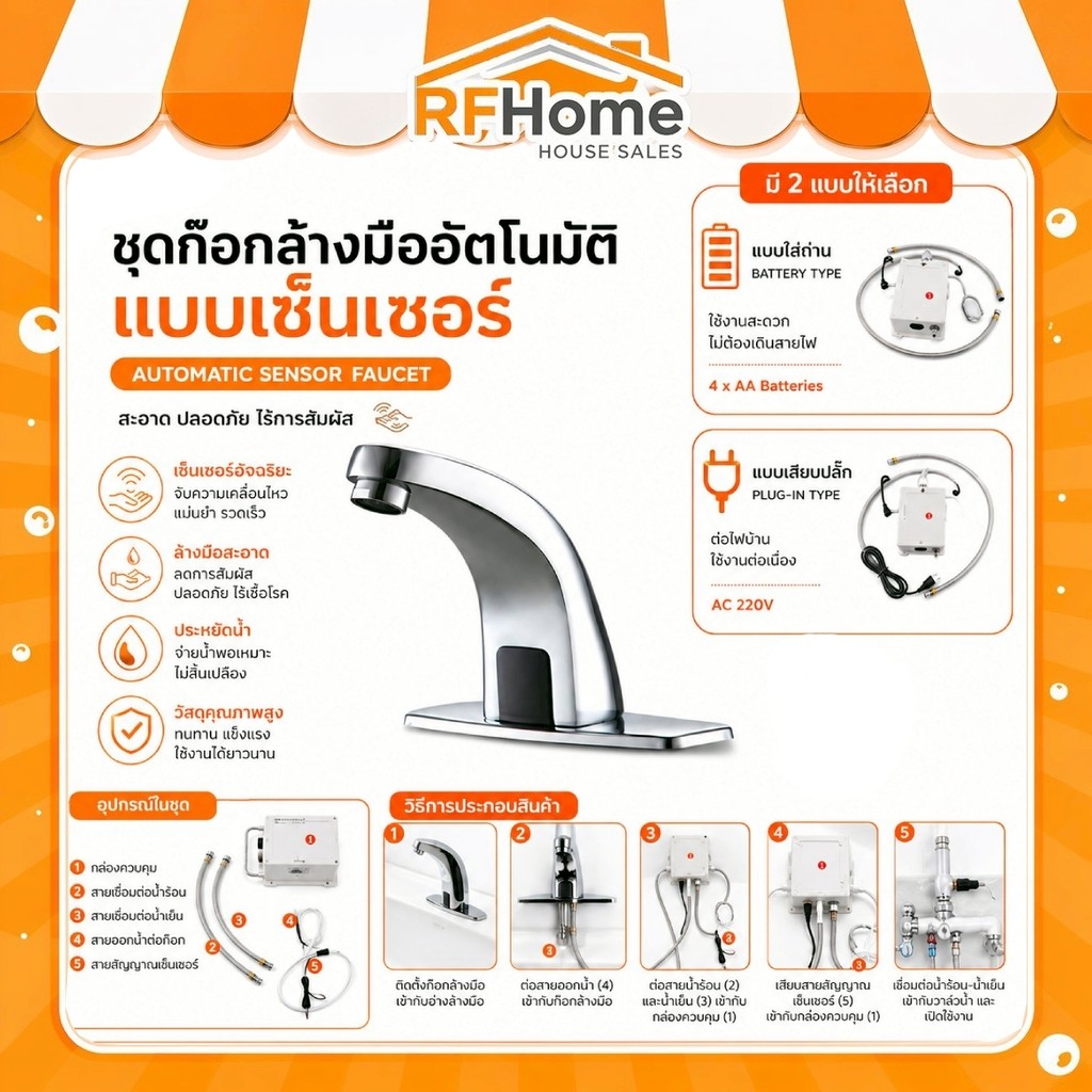 "พร้อมส่ง" ก๊อกล้างมืออัตโนมัติ​ ก๊อกล้างมือแบบเซ็นเซอร์ ก๊อกล้างมือ sensor faucet automatic faucet (E8)