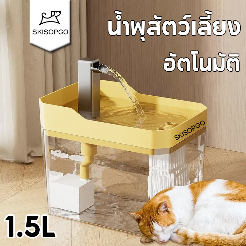SKISOPGO น้ำพุแมวสัตว์เลี้ยงอัตโนมัติ มีแบตเตอรี่ในตัว มาพร้อมตัวกรองน้ำ เงียบมาก1.5L