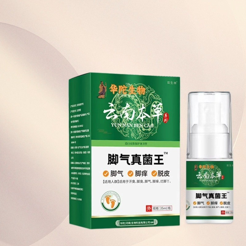 [คลังสินค้าพร้อม] Huatuo Biological Yunnan Materia Medica Athletes Foot Funment King 35ml/ขวด Gentle