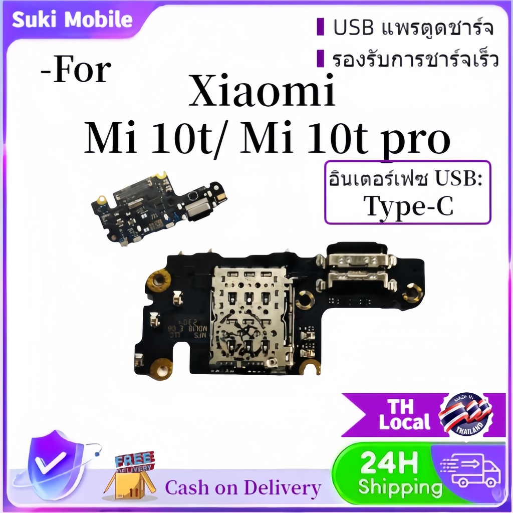 แพรชาร์จ Xiaomi mi 10T 10TPro ก้นชาร์จ สำหรับ Xiaomi 10T  mi 10T Pro แพรตูดชาร์จ + ไมค์ + สมอ