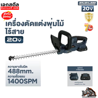 [ถูกสุด] ROWEL เครื่องตัดแต่งพุ่มไม้ไร้สาย 20V DHT490 ตัดพุ่มไม้ ตัดเเต่งกิ่ง งานสวน เเต่งพุ่ม ประกัน 1+1