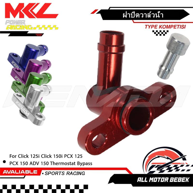 ฝาปิดวาล์วน้ำ CNC บายพาสเทอร์โมสตัท อะแดปเตอร์ระบายความร้อน สำหรับ Click 125i Click 150i PCX 125 PCX 150 ADV 150 กันรั่ว