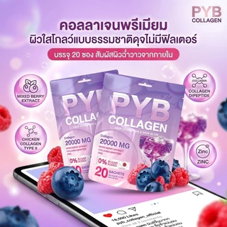 PYB Collagen คอลลาเจนผู้ใหญ่บ้านฟินแลนด์💜 ไฟเบอร์ บรรจุห่อ 20 ซอง
