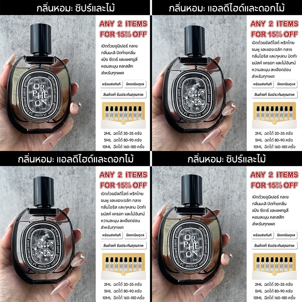 🚚พร้อมส่ง แท้100% Orphéon/ Fleur de Peau / Aventus EDP 2ml/5ml/10ml น้ําหอม unisex น้ําหอมทดลอง